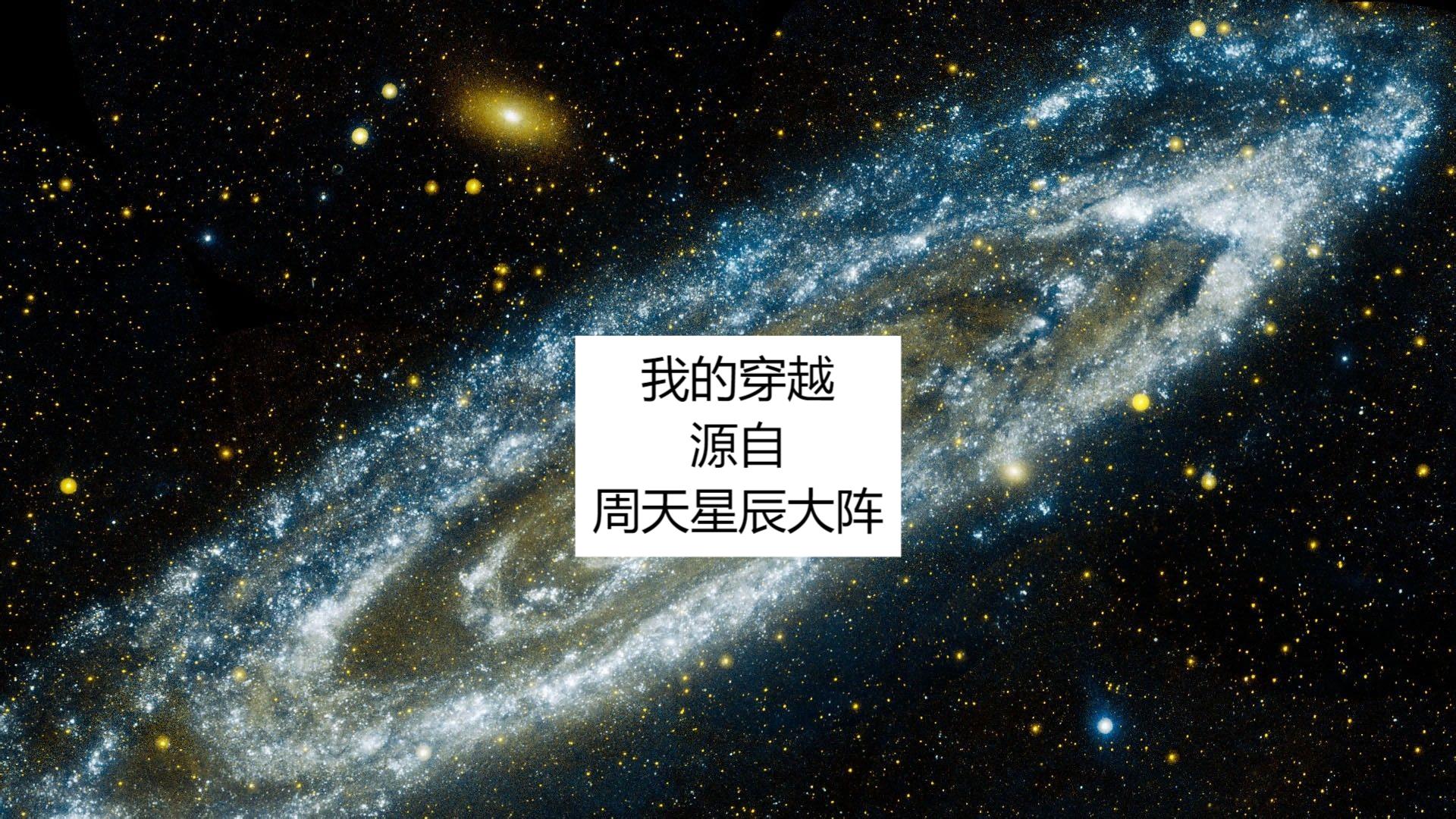 周天星辰绝灭大阵