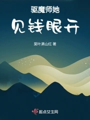 驱魔师的小说